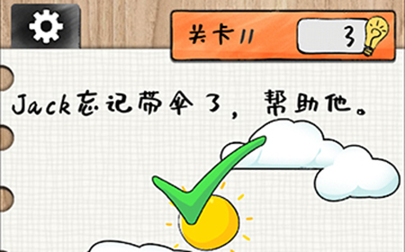 最强大大脑第11关攻略  jack忘记带伞了帮助他