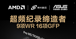 华硕WRX90E、TRX50主板创多项世界超频新纪录