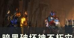 《暗黑破坏神不朽》新天赋扬长避短怎么样 灾6新天赋扬长避短强度介绍