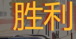 《勇闯死人谷：暗黑之日》胜利肉类加工厂无伤思路分享