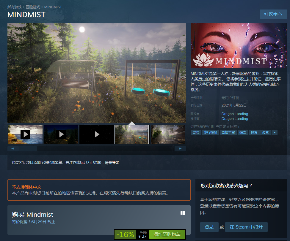 《MINDMIST》登陆Steam  开启首周优惠