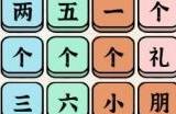 进击的汉字恐怖回忆怎么过 恐怖回忆玩法攻略