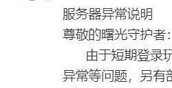 王者荣耀玩家流失严重原因是什么 曙光英雄为什么突然爆火