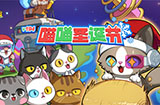 《冒险岛》V194版本“喵喵圣诞节”来啦~在这个冬天萌化你心！