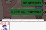 直男恋爱攻略第2-8关攻略  直男恋爱攻略2-8