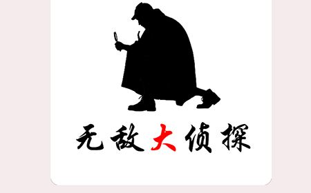 无敌大侦探攻略  无敌大侦探全关卡线索大全