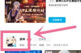 《原神》前瞻直播在哪看 前瞻直播观看平台详情