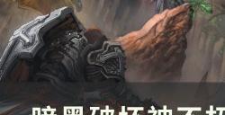 《暗黑破坏神不朽》顶级抽奖时装怎么样 7套顶级抽奖时装介绍