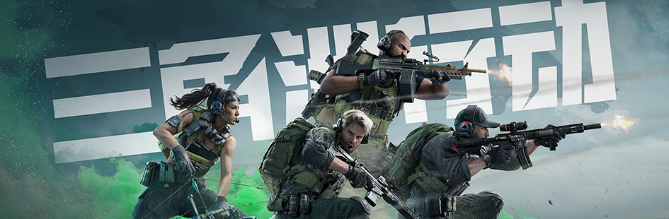 《三角洲行动》将登陆PS5和Xbox平台 8月19日起免费游玩