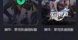 崩坏星穹铁道账号怎么注册 崩坏星穹铁道账号注册教学