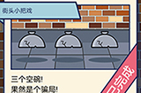 神奇脑洞第7关攻略  神奇脑洞攻略7关