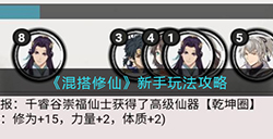 混搭修仙新手怎么玩  新手玩法攻略