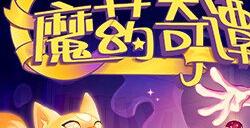 冒险制作游戏《魔药奇谭》将于3月8日正式发售
