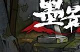 武侠背景侦探推理游戏《墨影侠踪》将于4月内上线
