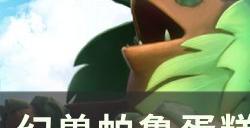 《幻兽帕鲁》制作蛋糕需要什么材料 蛋糕材料获取方法详情