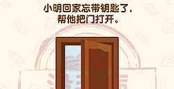 脑洞先生第149关攻略  帮他把门打开