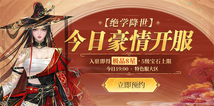 图4：8星新服今日开启.jpg