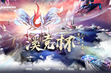 全民智竞，枪王降临！KZ战队荣膺“溪竞杯”CFHD职业、百城直邀赛总冠军