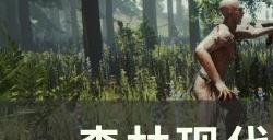 《森林》现代弓在哪 现代弓洞位置详图 