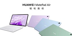 华为 MatePad Air 平板电脑发布  业界首发 3:2 屏幕