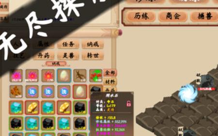 《修仙立志传》攻略——游戏官网地址介绍