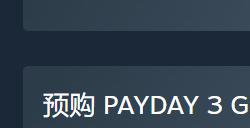 《收获日3》不仅全程联网 还用了D加密