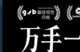 国产独立游戏《万手一体》新试玩Demo上线Steam
