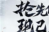 8月30日！《绝世好武功》steam抢先体验版发售！开启你的绝世之旅