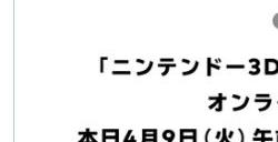 任天堂3DS和Wii U在线服务关闭后 仍有玩家保持在线