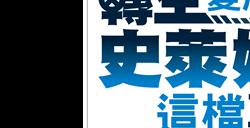 《关于我转生变成史莱姆这档事 坦派斯特开拓谭》今日上市！公开宣传视频等内容