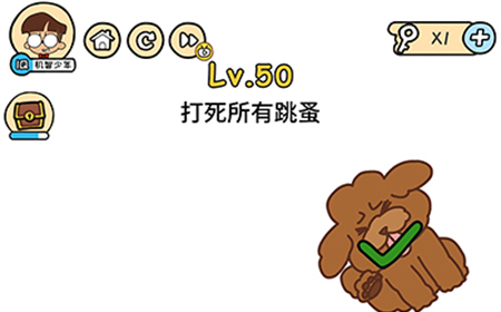 脑洞大大大第50关攻略  打死所有跳蚤