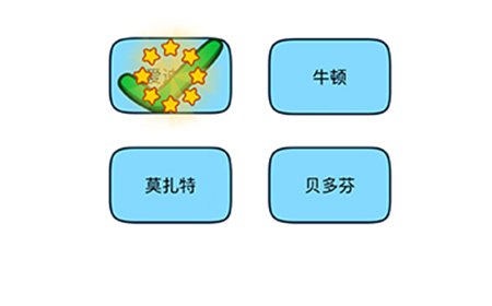 烧脑大师脑洞我最大第88关攻略  是谁发明了电灯