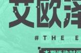巧克力小妖来啦！《最终幻想14》「艾欧泽亚通行证」第三期限时开放！