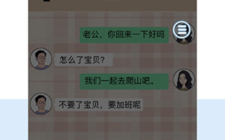 老公去哪嗨了第6关攻略  老公去哪嗨了攻略6关