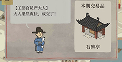 江南百景图石碑亭要怎么兑换  石碑亭兑换物品详解