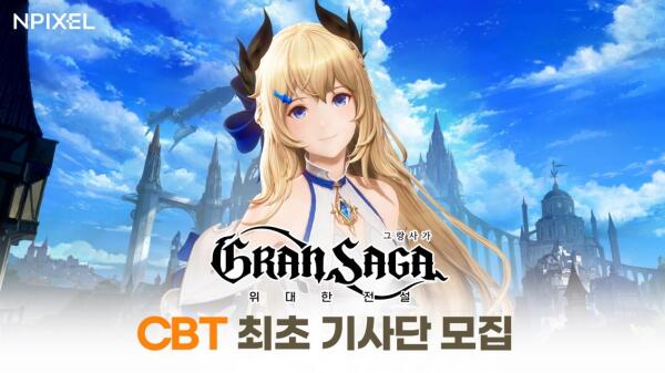 前《七骑士》开发团队新作《GranSaga》韩国测试招募启动