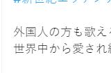 日本朝日电视台票选动漫歌曲排行 外国人最爱《残酷天使的行动纲领》