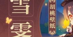 《原神》胡桃壁纸「先闭上眼睛我给你变个戏法」