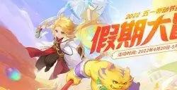 梦幻西游手游五一活动攻略 五一活动夏日拼图活动详情