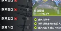 《双界链接点》协议任务怎么做 协议任务介绍