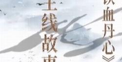 《金庸武侠世界》预告：华山论剑等5大传奇 共60集