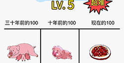 脑力发大财第5关攻略  现在的100只能买几块