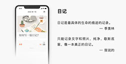 应用日推荐 纯粹的生活记录《一万年日记》