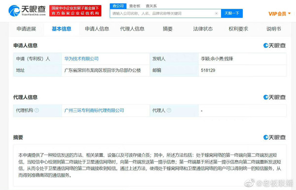 华为“短信发送的方法、相关装置、设备以及可读存储介质”专利