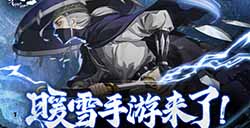 游戏日推荐 暗黑国风动作肉鸽手游《暖雪》