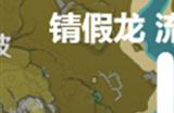 原神金赤假龙一天能钓多少 原神金赤假龙一天能钓多少条
