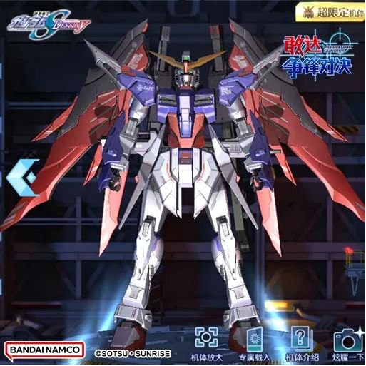 5.13《敢达争锋对决》5.2版本新机体，命运敢达（光之翼）现身599.png