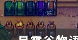 《星露谷物语》工艺间怎么解锁 工艺间解锁大全