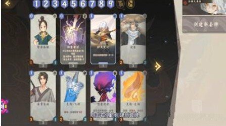 《仙剑奇侠传九野》卡组切换方法