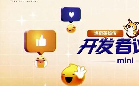 开发者访谈公开！《洛奇英雄传》攻略——春日更新内容抢先了解！